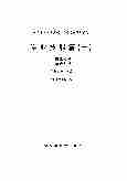 01070专业技能篇(一)中药鉴定学中药药剂学.pdf